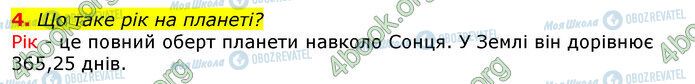 ГДЗ Природознавство 5 клас сторінка Стр.70 (4)